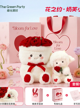 绿光派对花之约奶芙小羊玩偶玫瑰花束公仔生日礼物送女生毛绒娃娃