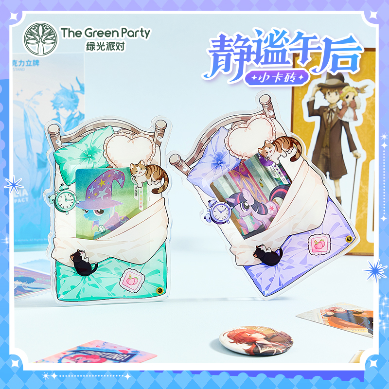 TheGreenParty谷美系列摆件盒