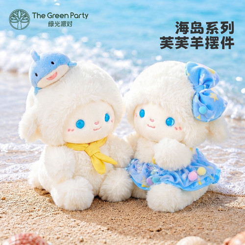 TheGreenParty海岛芙芙羊玩偶