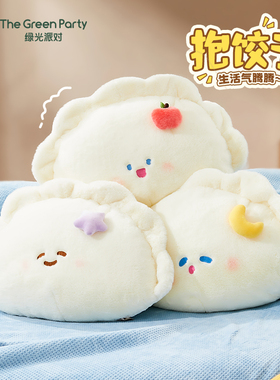 饺子抱枕玩偶生日礼物女生靠枕水饺抱枕毛绒玩具公仔床头睡觉腰靠