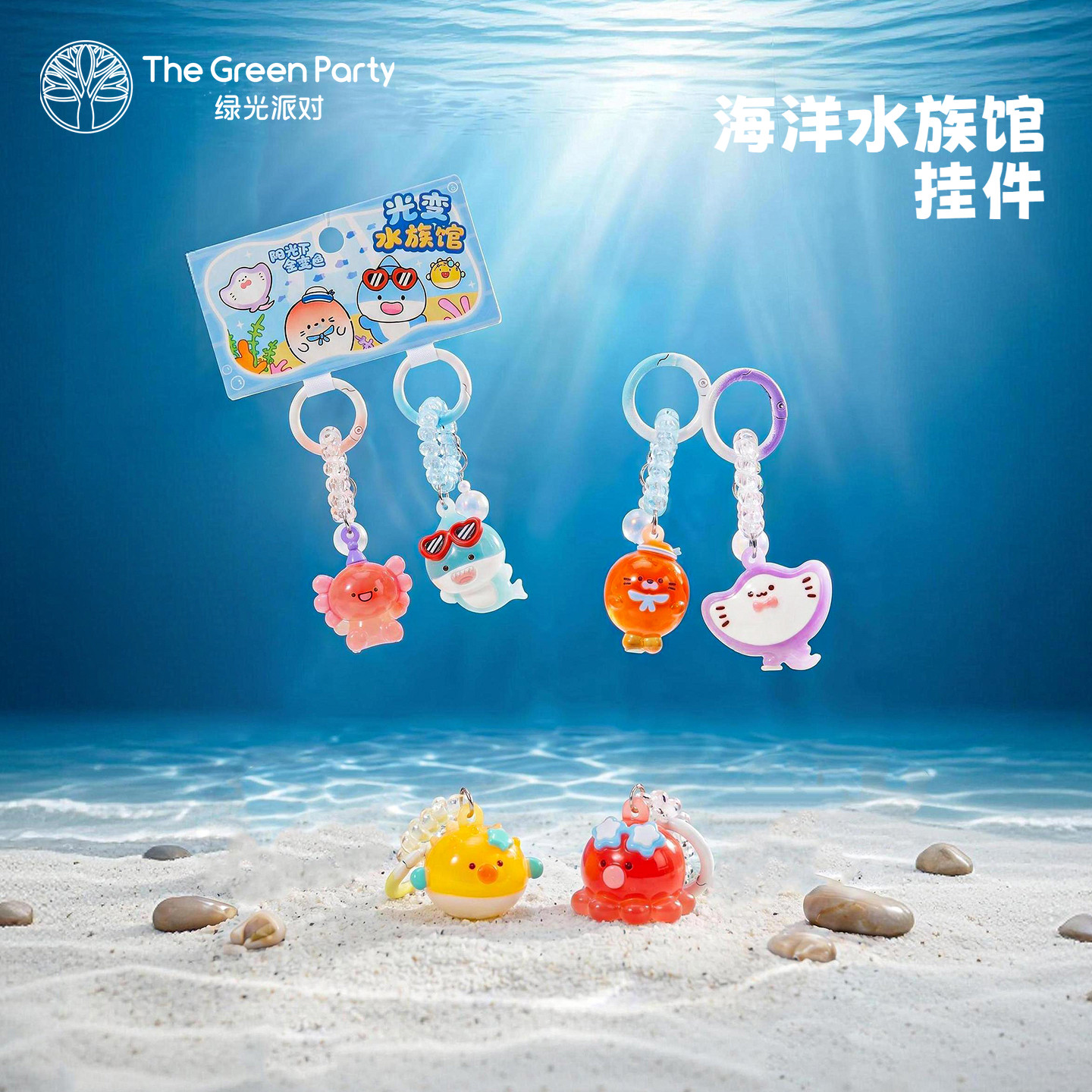 小鼻嘎光变挂件TheGreenParty图片