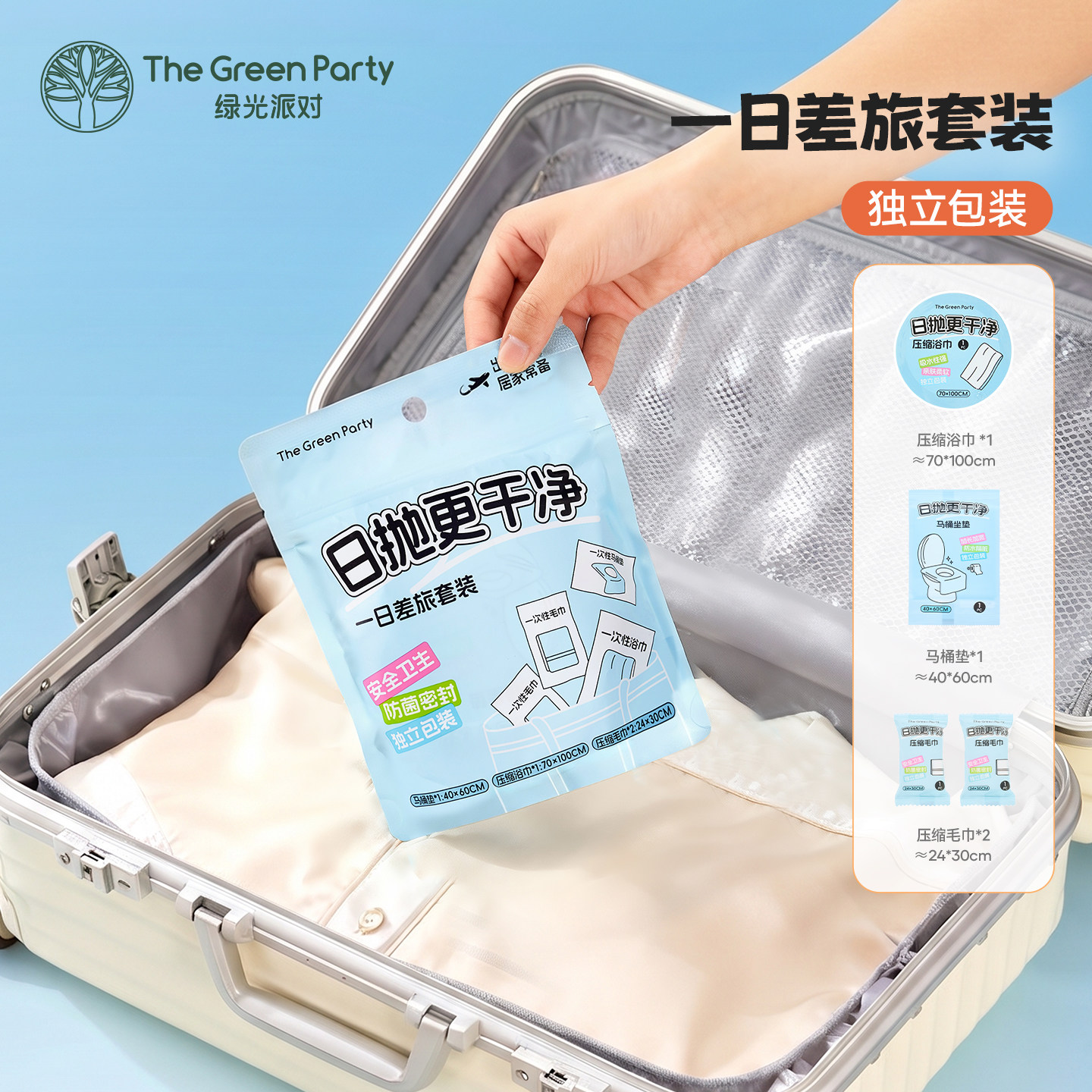 TheGreenParty一次性日抛浴巾套装独立包装便携旅行洗护用品毛巾