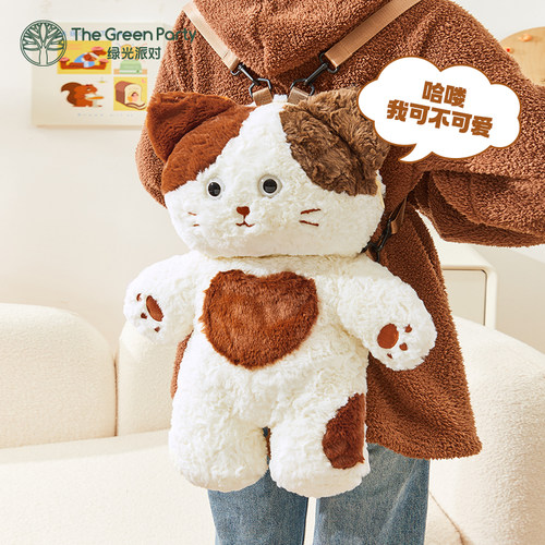 TheGreenParty三花描毛绒双肩包