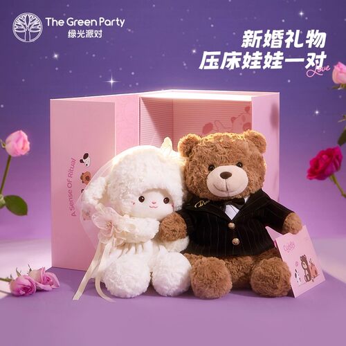 新婚礼物绿光派对结婚压床娃娃