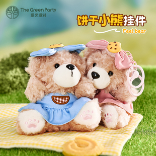 TheGreenParty餅干小熊烘焙毛絨玩偶鑰匙扣掛件包包掛飾女生禮物