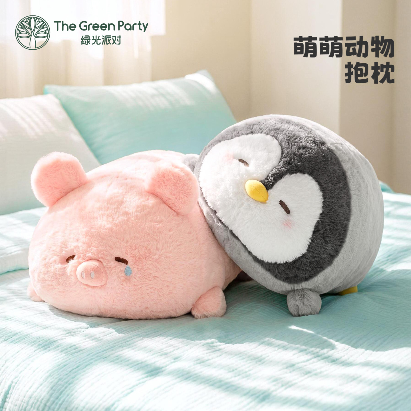 软萌小猪企鹅抱枕TheGreenParty图片