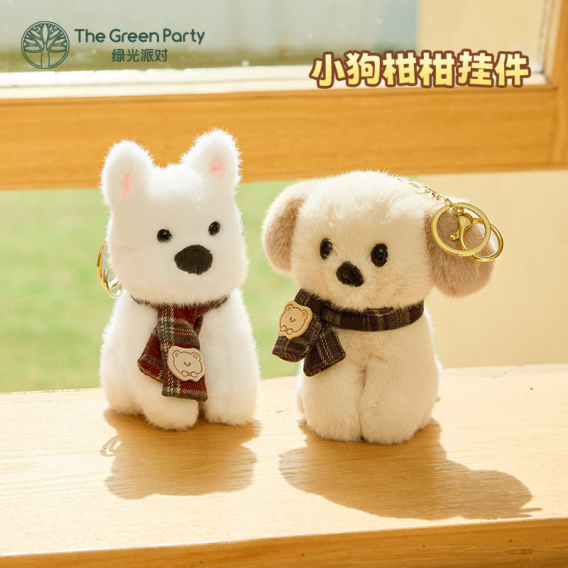 TheGreenParty小狗挂件玩偶公仔送女友生日礼物包包小挂饰钥匙扣,玩具/童车/益智/积木/模型,毛绒/玩偶/公仔/布艺类玩具,淘宝优惠券,粉丝福利购,淘宝优惠卷