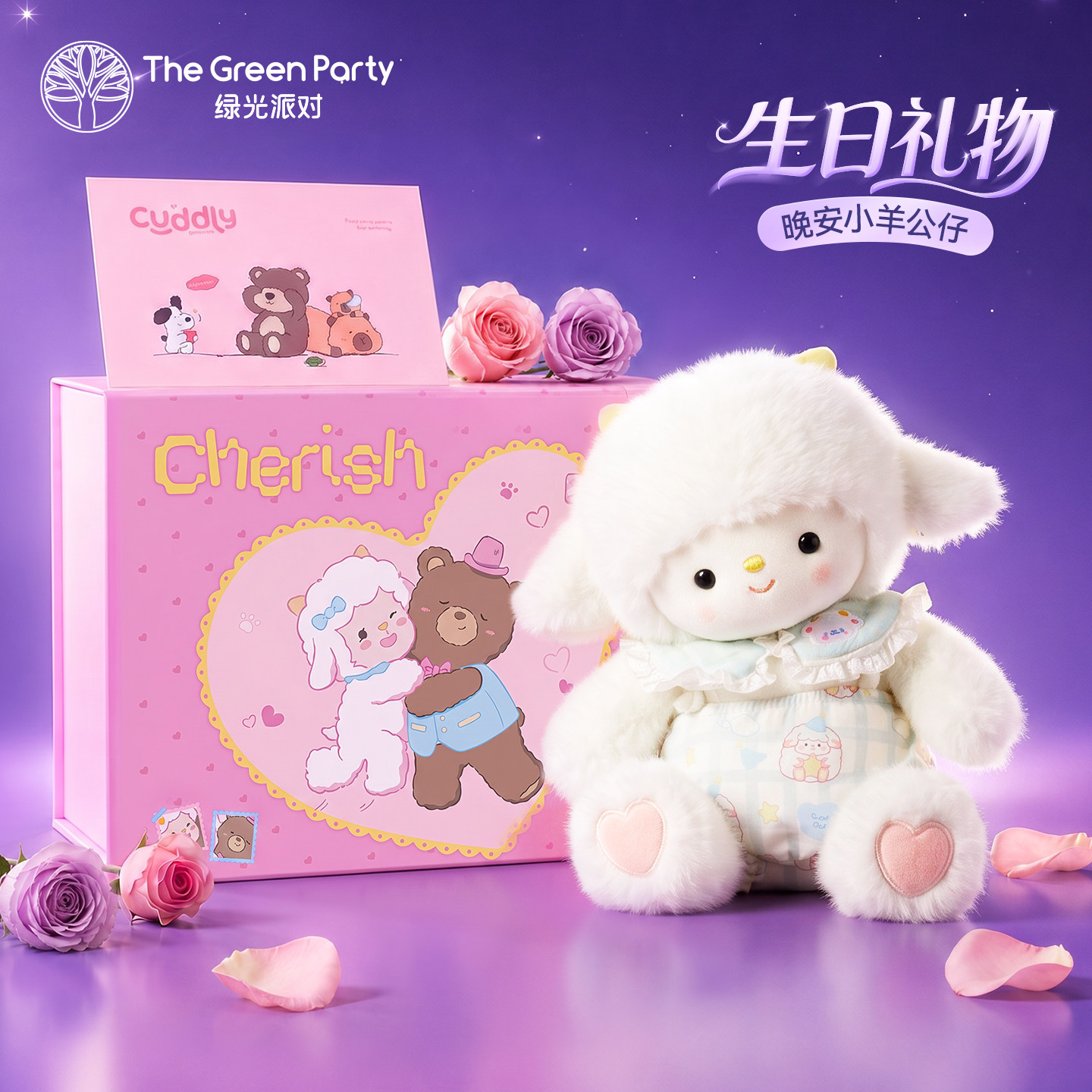 晚安小羊玩偶抱枕TheGreenParty图片