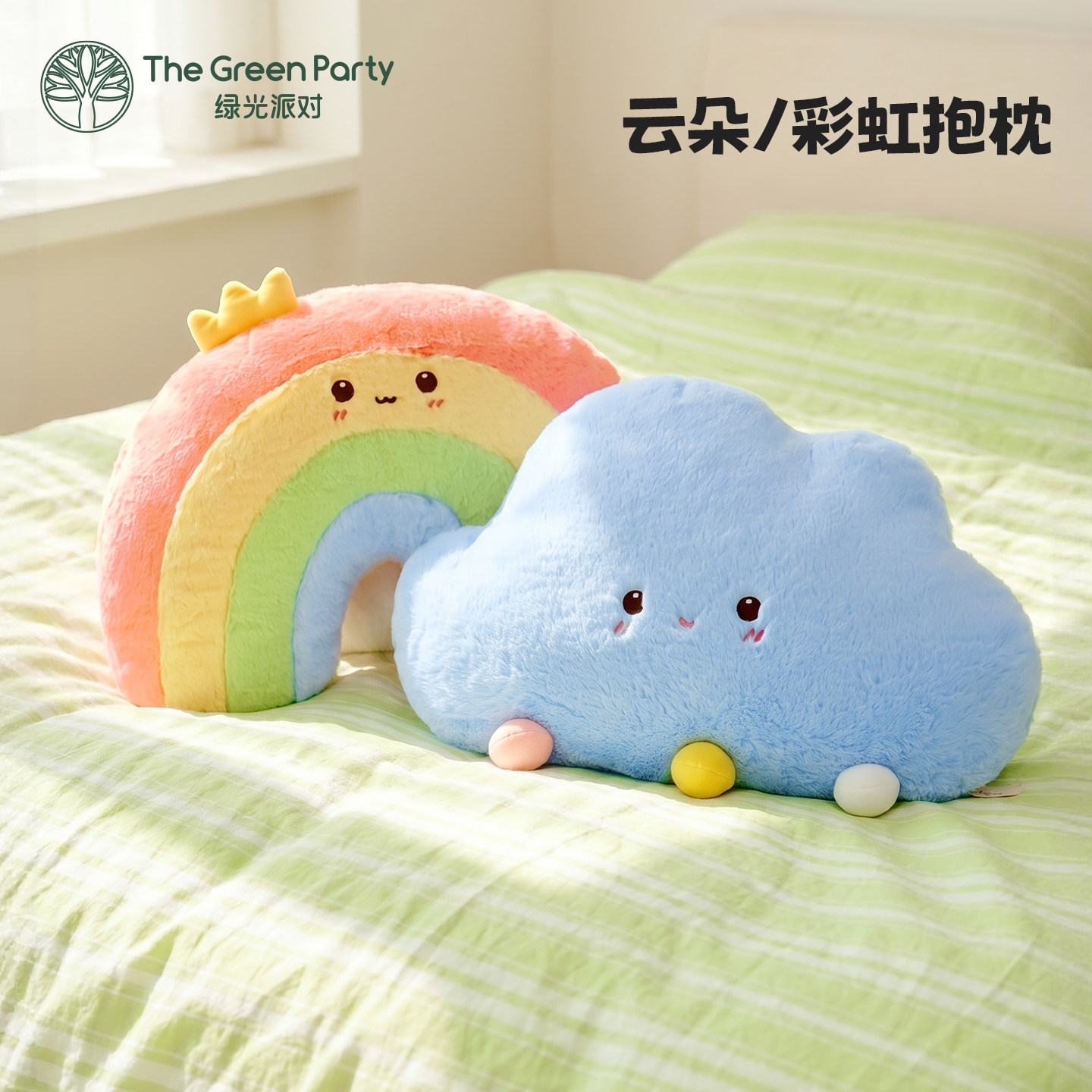 TheGreenParty云朵抱枕彩虹靠枕图片