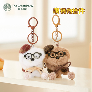 TheGreenParty眼镜小狗挂件玩偶送女生礼物包包小挂饰毛绒钥匙扣