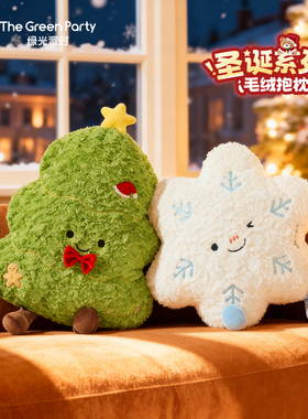 TheGreenParty圣诞树抱枕玩偶圣诞节礼物毛绒公仔娃娃靠枕女抱睡