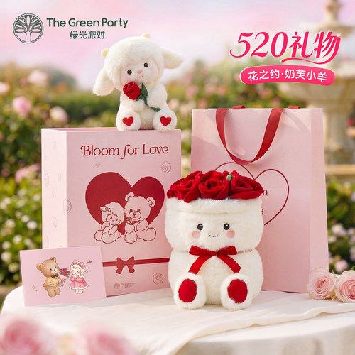 520花之约玫瑰奶芙小羊绿光派对