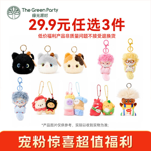 TheGreenParty特惠福利
