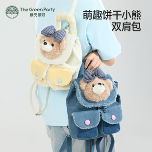 绿光派对饼干小熊双肩包背包女生礼物多用包通勤包旅行包学生书包