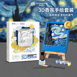TheGreenParty3D手绘香薰梵高油画创意香氛情侣高级感送生日礼物