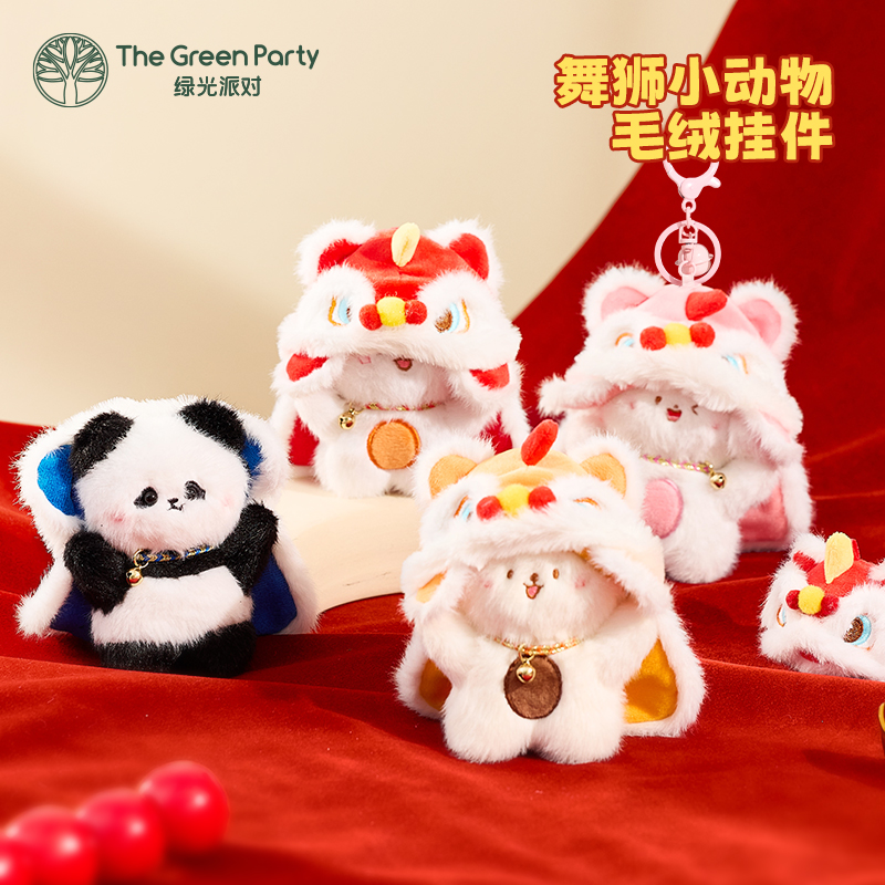 TheGreenParty舞狮动物毛绒挂件