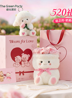 TheGreenParty花之约奶芙小羊玩偶520礼物送女友玫瑰花束公仔娃娃