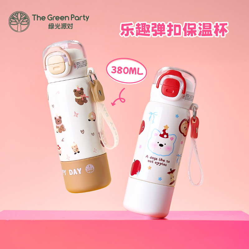 TheGreenParty保温杯水杯