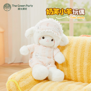 TheGreenParty奶芙小羊玩偶公仔生日礼物女生毛绒玩具娃娃抱睡娃