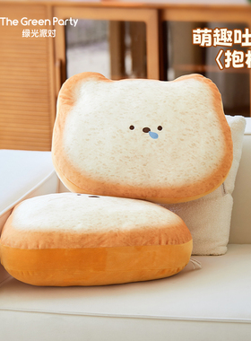TheGreenParty面包抱枕靠垫午睡靠枕坐垫毛绒玩偶女办公室护腰靠