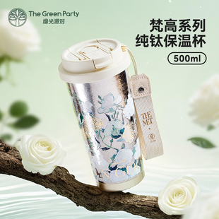 送礼物 TheGreenParty纯钛保温杯咖啡杯女生高颜值水杯子2025新款