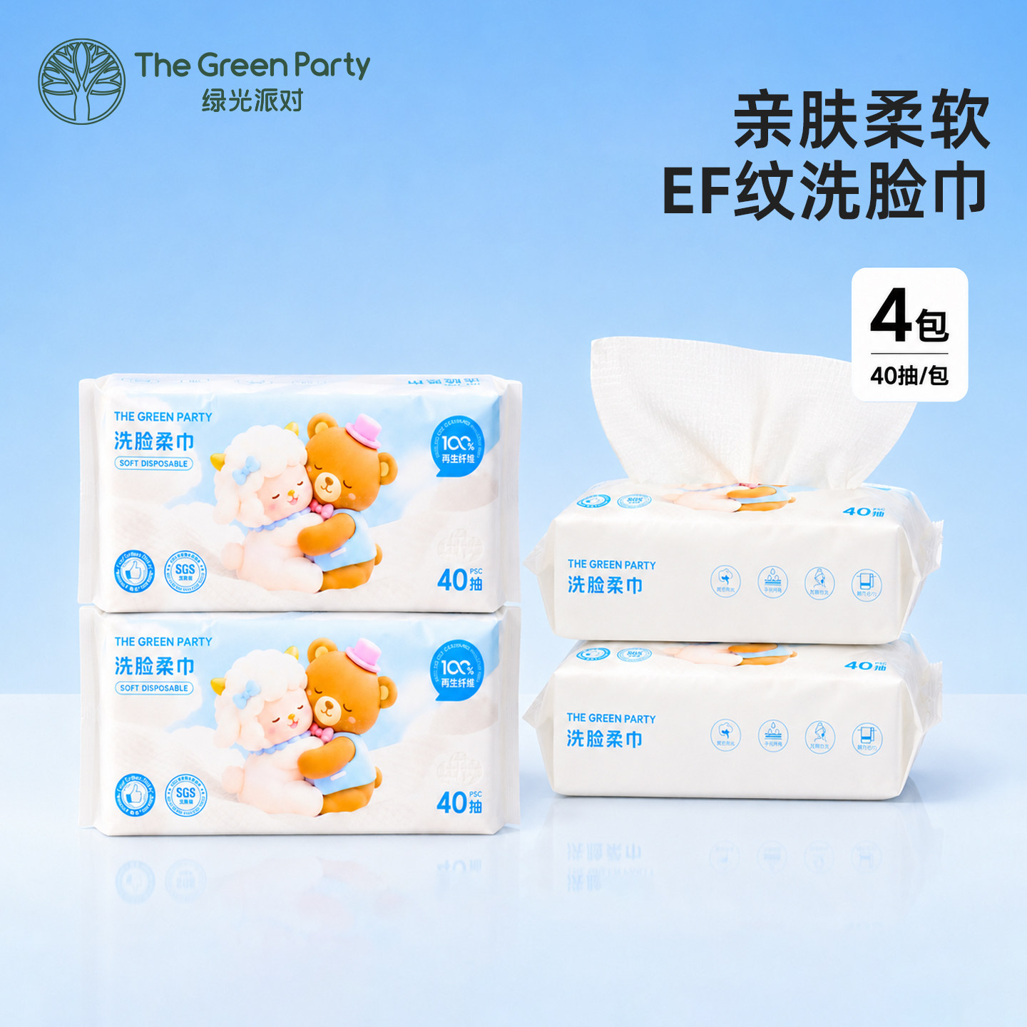 TheGreenParty洗脸巾加大加厚一次性EF纹柔肤巾抽取式女士洗面巾