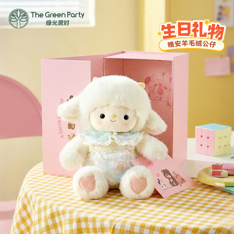 TheGreenParty晚安小羊玩偶公仔生日礼物送女生可爱毛绒娃娃礼盒
