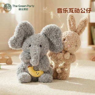 TheGreenParty小象玩偶电动公仔送儿童生日礼物音乐互动玩具娃娃