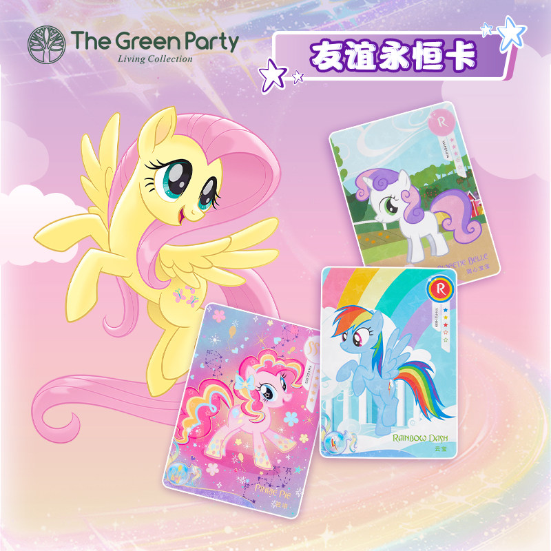 TheGreenParty小马宝莉友谊永恒卡正版周边卡片一整盒趣影包卡册,模玩/动漫/周边/娃圈三坑/桌游,收藏卡牌/卡片,淘宝优惠券,粉丝福利购,淘宝优惠卷