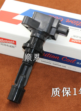 适配马自达M6/8/3/睿翼MX-5奔腾B70蒙迪欧致胜2.3点火线圈高压包