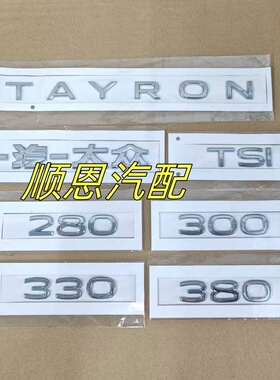适配21-26款一汽大众探岳TAYRON后字标后备箱标行李箱字标数字标