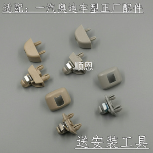 遮阳板卡扣挡光板卡子挂钩底座支架 A6L 适配奥迪A4L