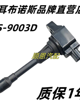 天籁奇骏科雷傲2.5/2.0/FX50/GS5/QX70/新阳光玛驰点火线圈高压包