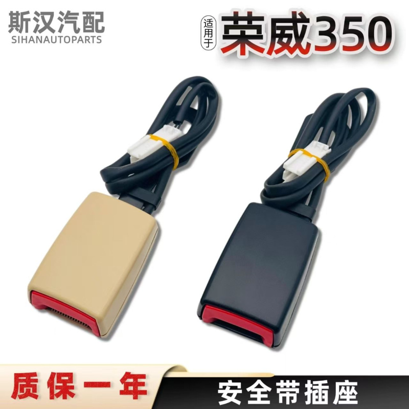 适配荣威350名爵MG5安全带插座带控制线母扣锁扣座椅锁扣卡槽卡口