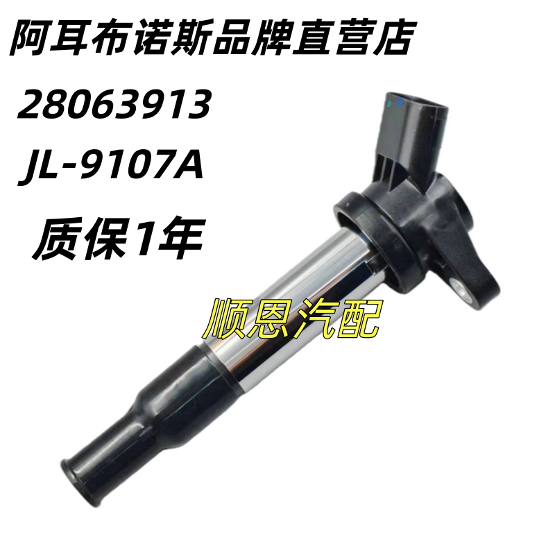 适配北汽威旺m20点火线圈东风风光330/360 小康1.5高压包汽车配件