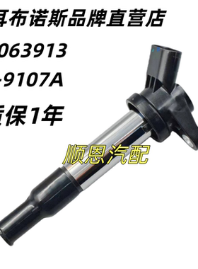 适配吉利帝豪EC7 GC7全球鹰新远景英伦海景SC7 1.5点火线圈高压包