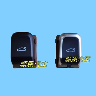 后备箱行李箱后尾箱 适配 Q5A7A8 A4LA5A6L 开关按键按钮 奥迪