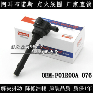 适配吉利博瑞GE博越PRO豪越嘉际1.8T豪情GX9远景2.0 2.4点火线圈