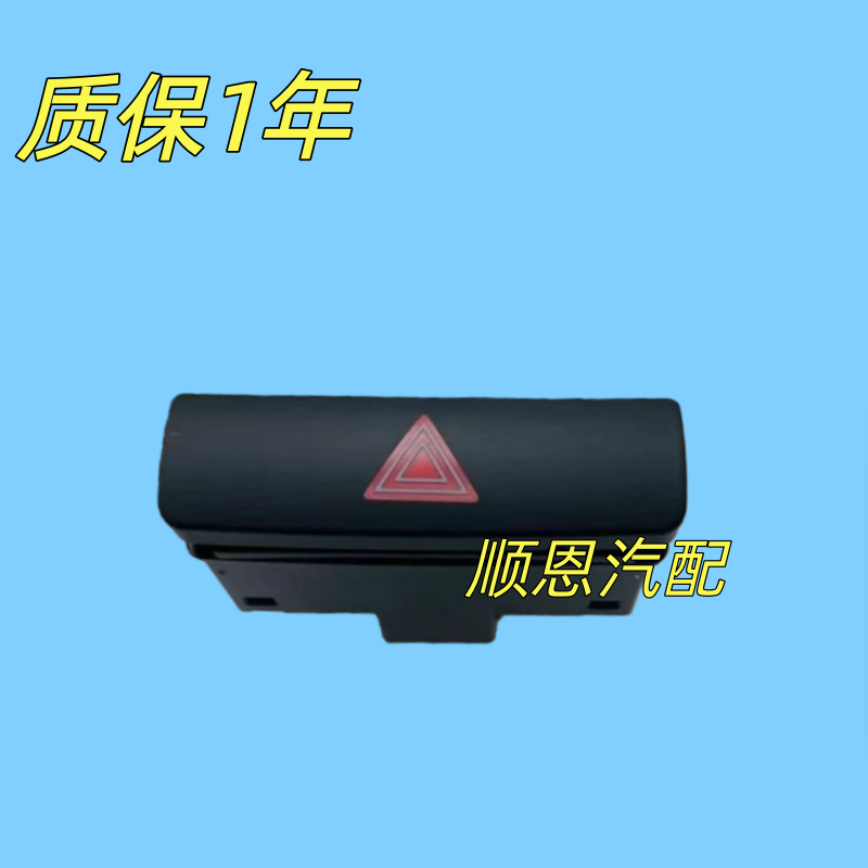 适用CC 新迈腾B7L应急灯开关 双闪开关双跳灯开关3AD 953 509