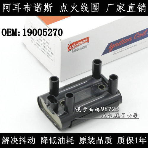 适配雪佛兰赛欧乐驰力帆点火线圈