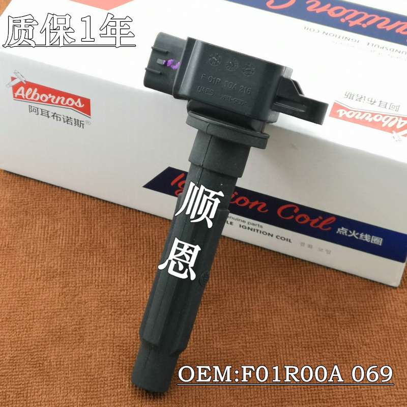 宝骏福瑞达汽车点火线圈高压包