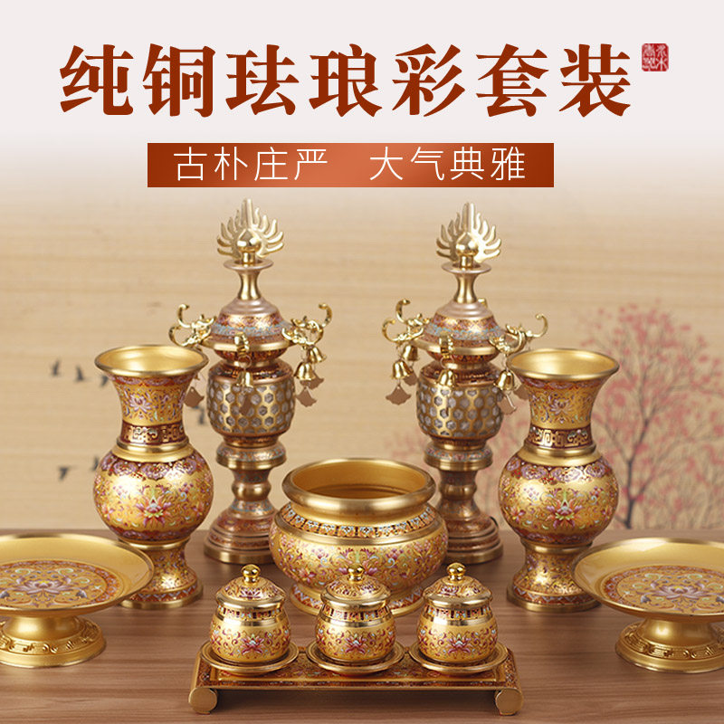 珐琅彩纯铜佛具用品套装