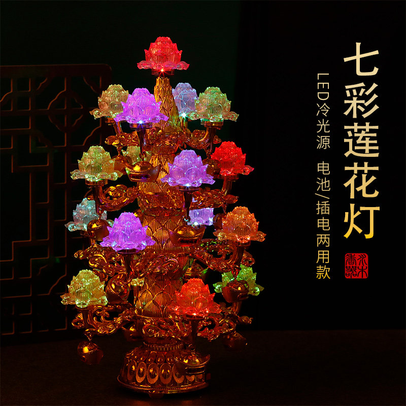 LED七彩供佛莲花灯插电池佛前供灯长明灯荷花灯家用室内佛具用品