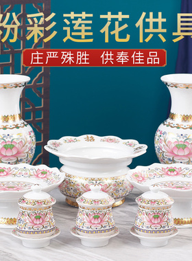 佛具用品大全套装莲花供奉陶瓷