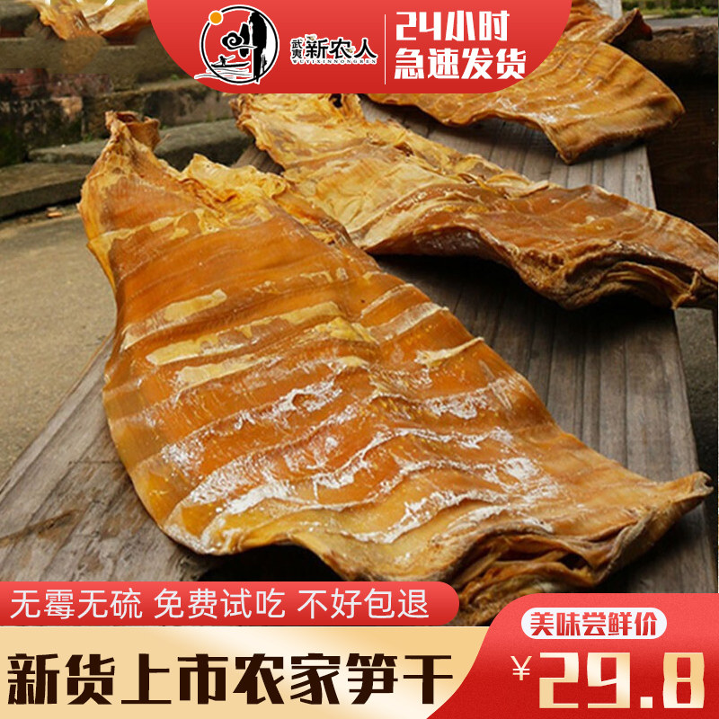 笋干干货福建无盐笋尖野生竹笋农家自制特产嫩尖明笋干大片笋
