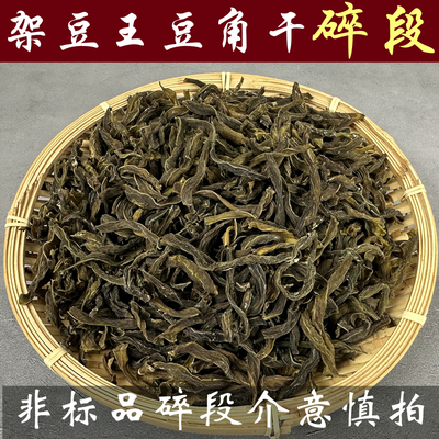 架豆王豆角干碎段干货铁锅炖配菜