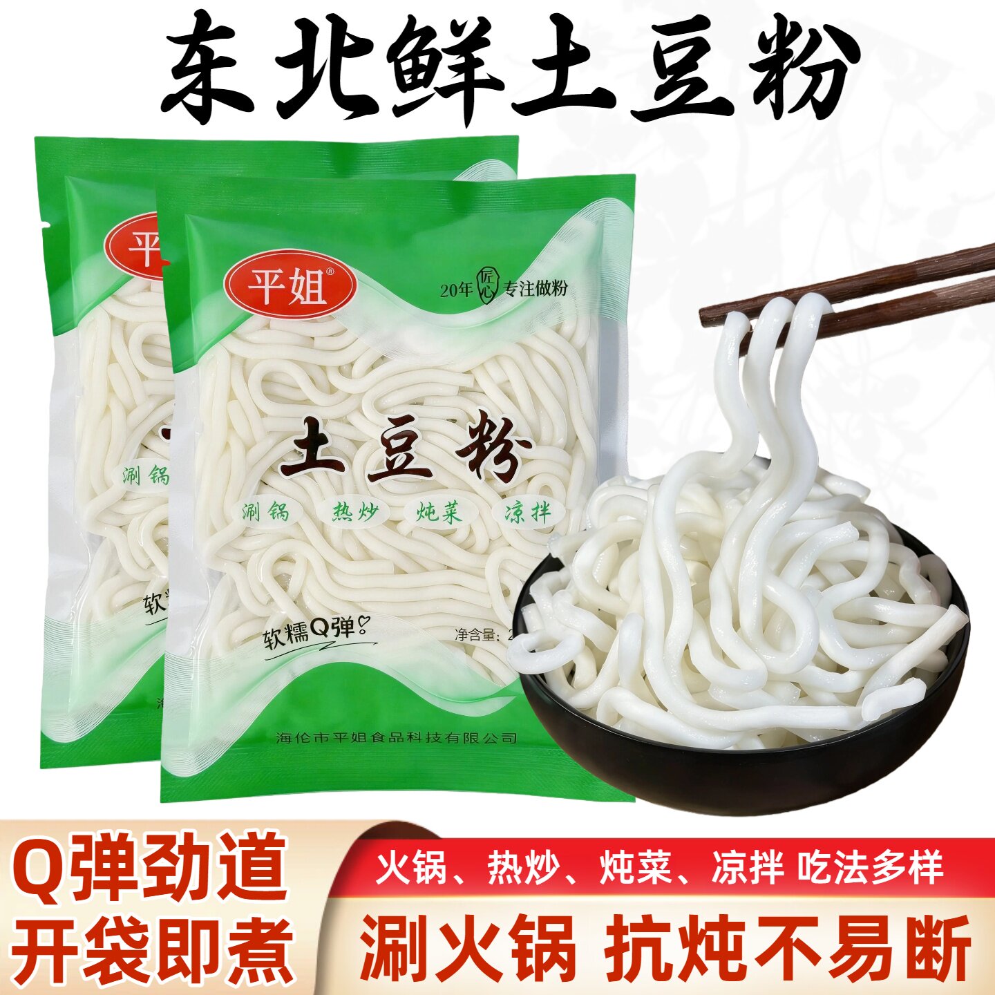 东北鲜土豆粉条粉耗子马铃薯土豆粉螺蛳粉酸辣粉麻辣烫火锅食材