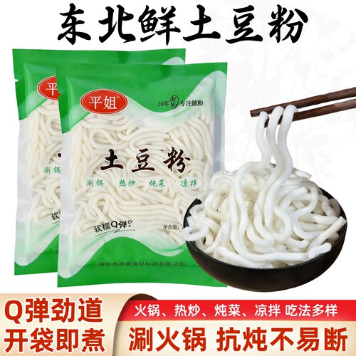 东北鲜马铃薯土豆粉条粉耗子火锅