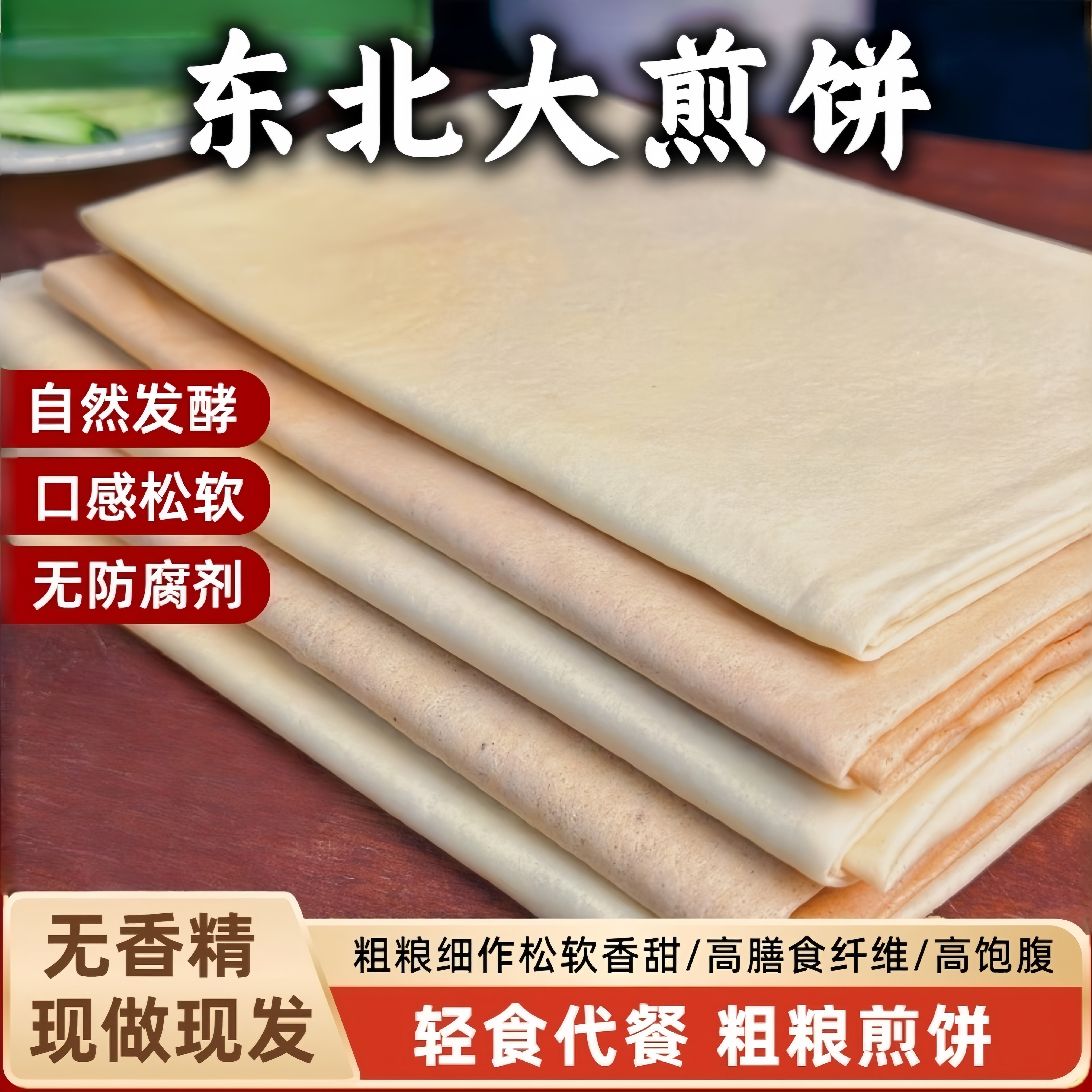 面包煎饼即食东北手工杂粮软煎饼早餐卷饼小米玉米大煎饼粗粮代餐