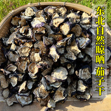 东北茄子干农家自然晾晒小园干茄子片脱水干蔬菜酱炖茄干特产500g